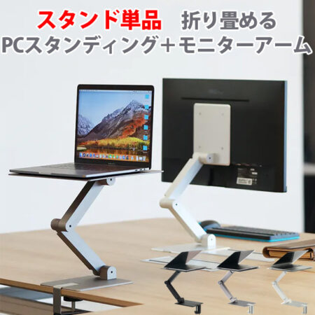 MAXTAND モニター＋PCスタンディングアーム