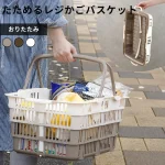 たためるレジかごバスケット