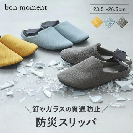 防災スリッパ  ルームシューズ／bon moment