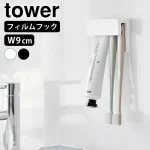 フィルムフック差し込み式歯ブラシ＆チューブホルダー tower